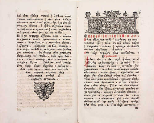 [Полоцкий С.]. Жезл правления на правительство мысленного стада православно-российской церкви. [2-е изд.]. М.: Синодальная типография, 1753.